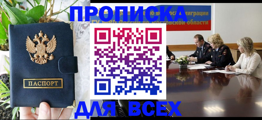 временная регистрация законно в Полярном