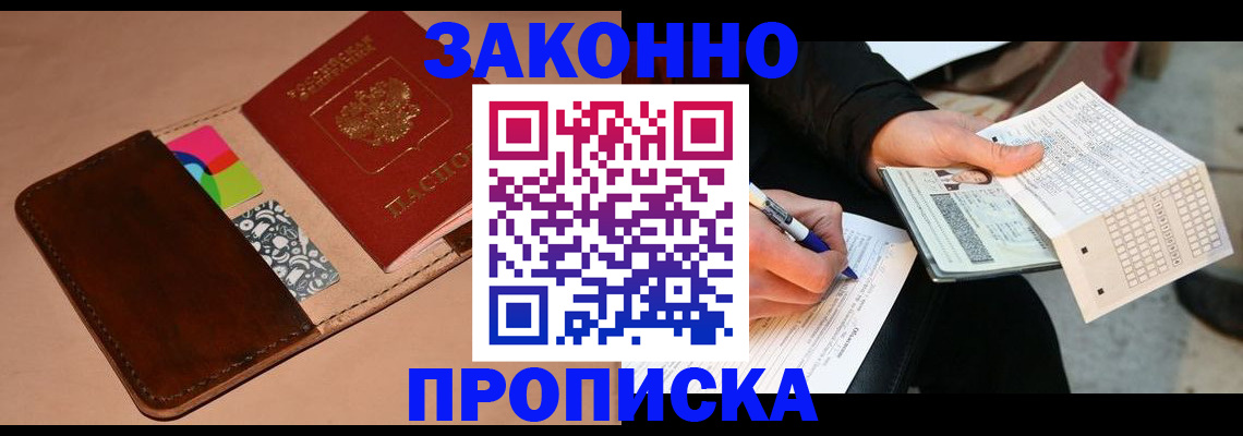 прописка 2025 в Полярном